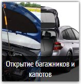 вскрытие авто
